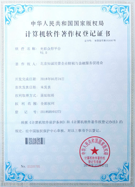 國家高新、中關(guān)村高新、ICP許可證以及近30多個(gè)軟著證書